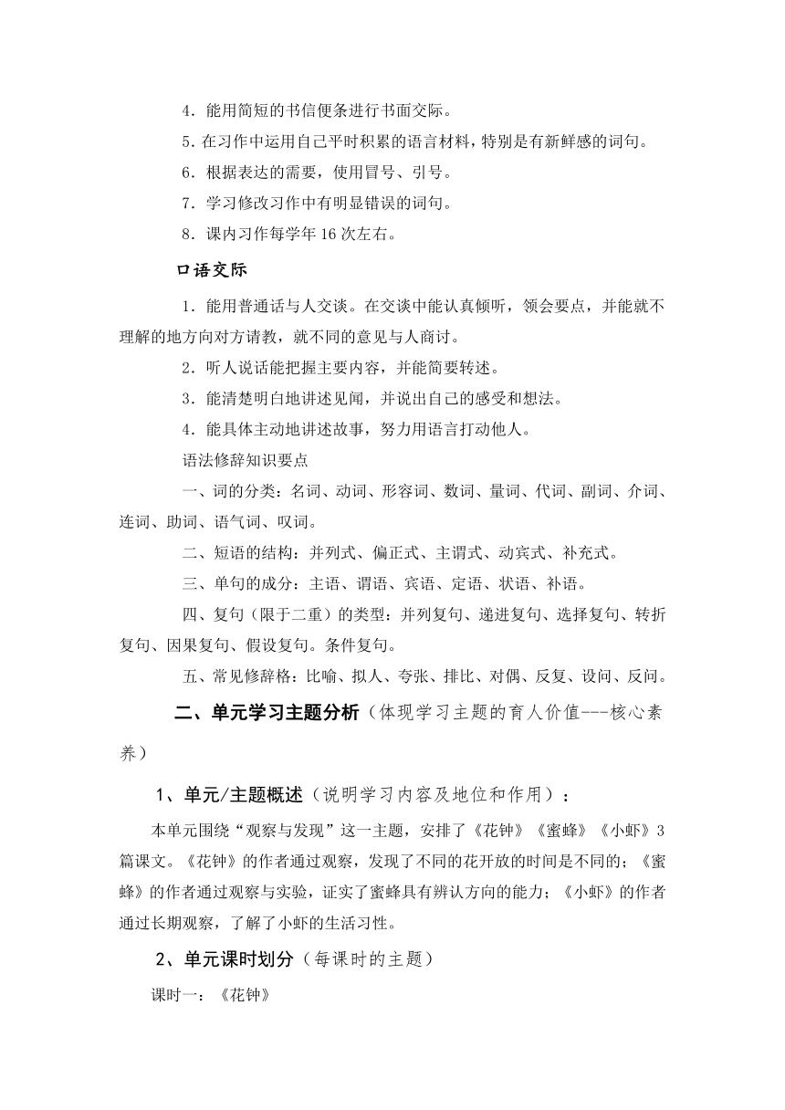 小学三上语文大单元教学设计案例,小学语文大单元教学设计模板范文
