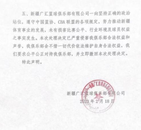 点名姚明！*疆新**炮轰篮协公信力，CBA董事长+篮协主席兼任太尴尬