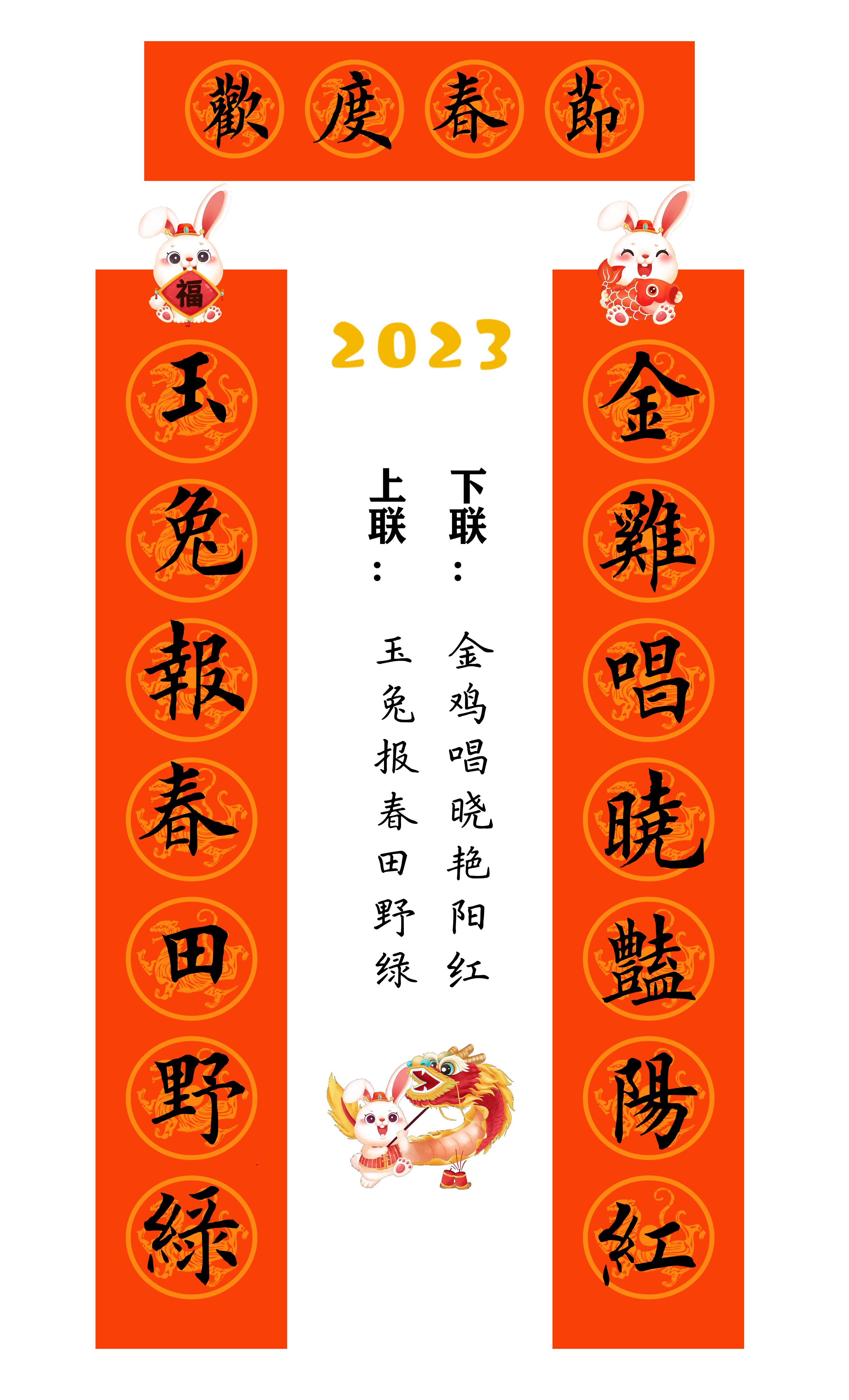 兔年春联横批大全4字毛笔楷书,2023年兔年春联大全