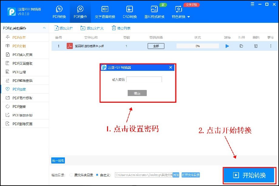 pdf文件被加密怎么免费解除,pdf文件如何加密让别人不能解密