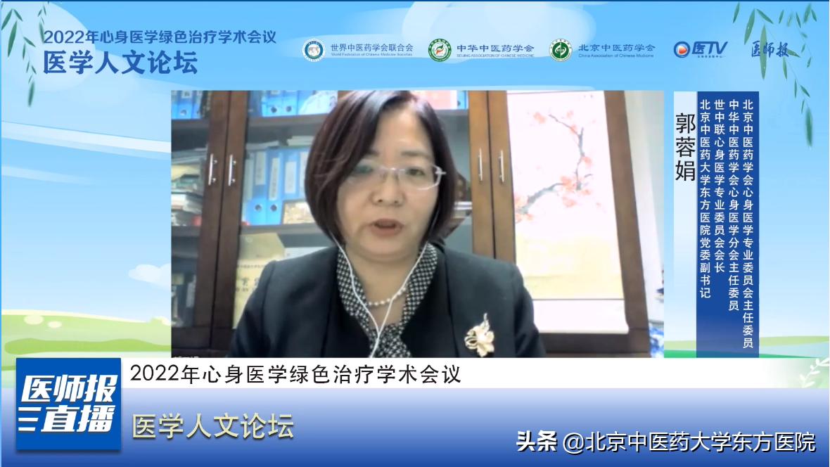 2022年心身医学绿色治疗学术会议顺利召开