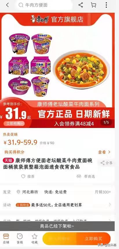 康师傅超市还卖吗,康师傅为什么不可出售