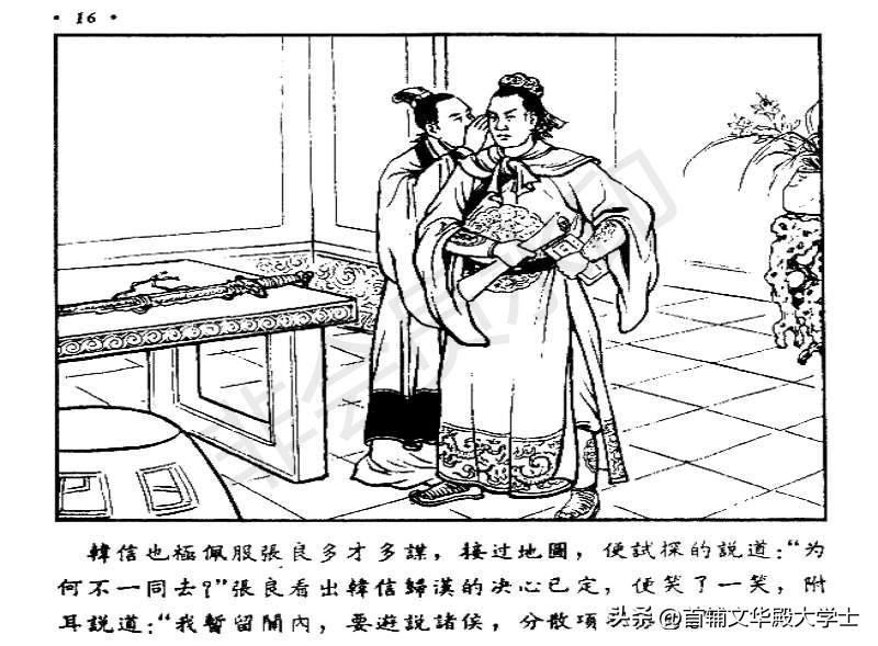 追韩信连环画100幅,萧何月下追韩信1956连环画价格