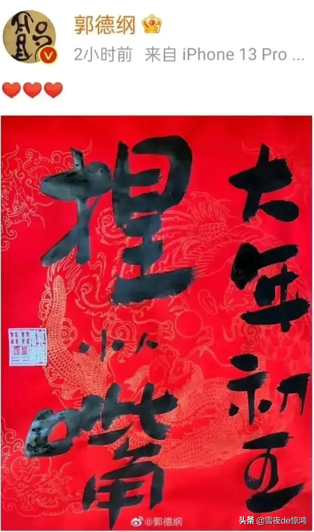 郭德纲四个字耐人寻味,郭德纲以错别字怒怼流言蜚语