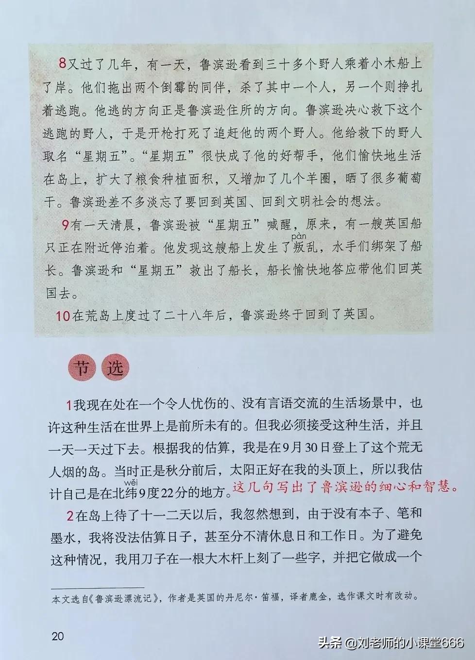 语文笔记六年级下册鲁滨逊漂流记,读六年级下册第五课鲁滨逊漂流记
