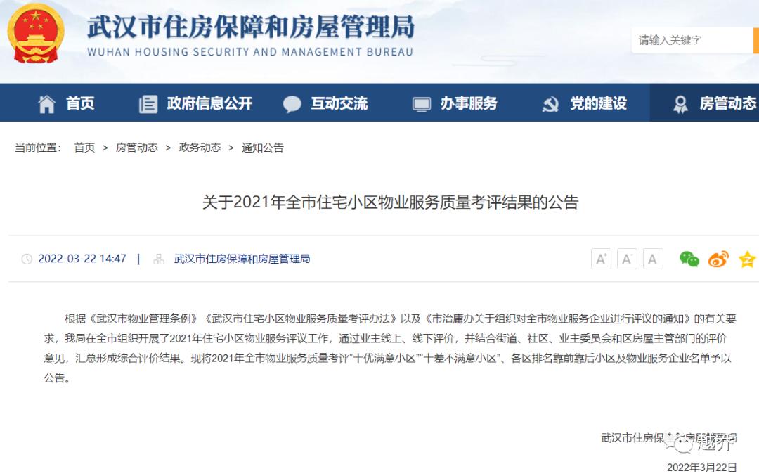 武汉物业排名红黑榜,武汉最新小区物业排名