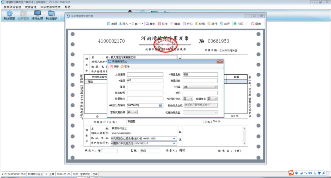 税控票开票过程,税控票怎么开