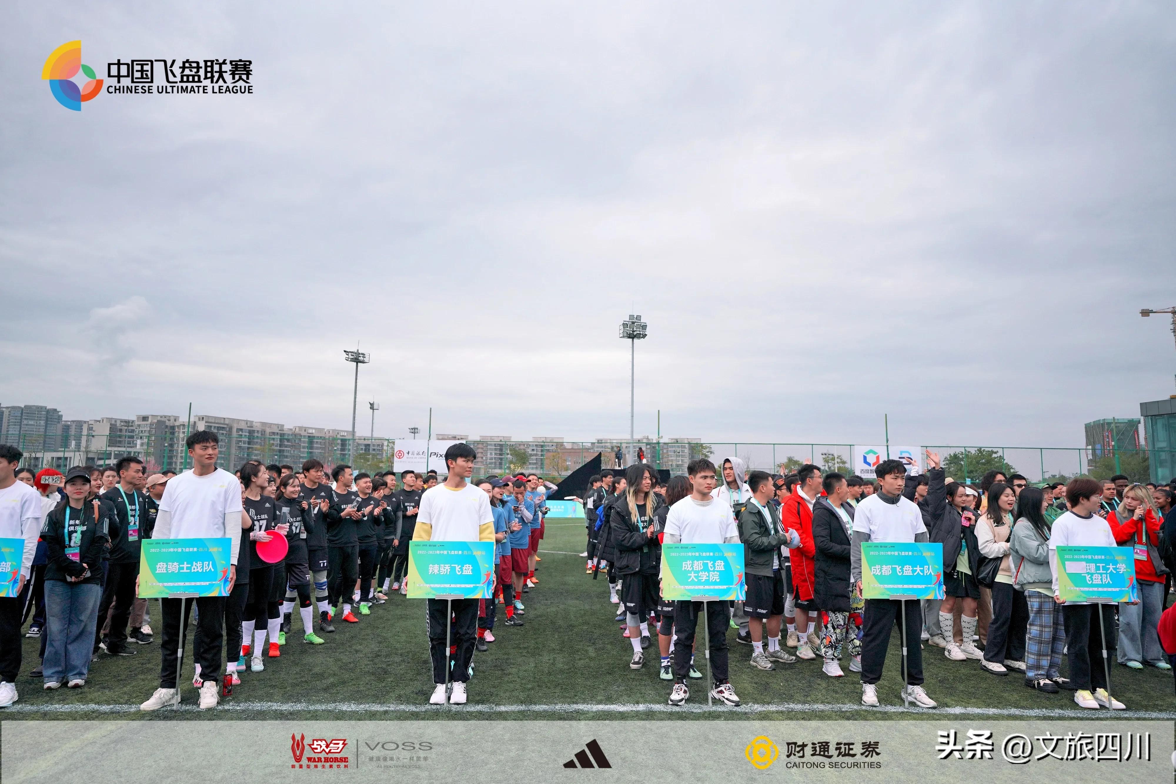 2023中国飞盘联赛南京站直播,2023年四川省飞盘联赛