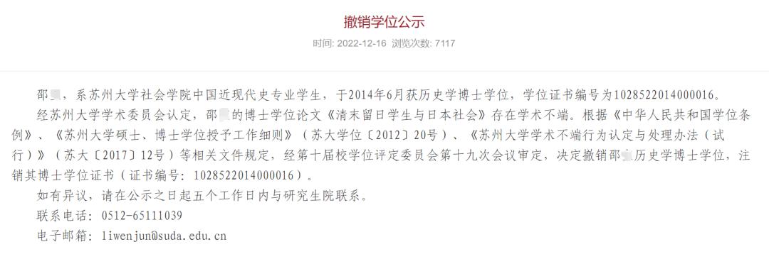 苏州大学撤销博士学位,苏州大学博士抄袭被撤销学位