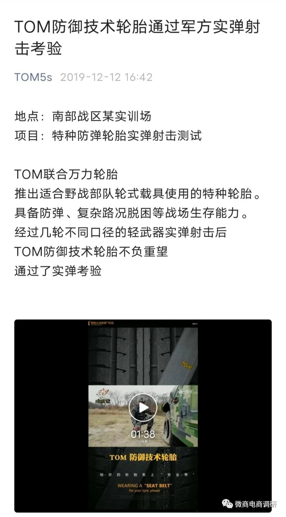 tom安全轮胎,tom防爆轮胎怎么样