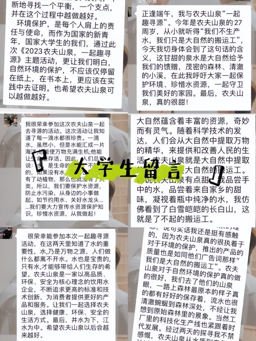 2023年农夫山泉吉林大区“一起趣寻源”——大学生专场寻源之旅