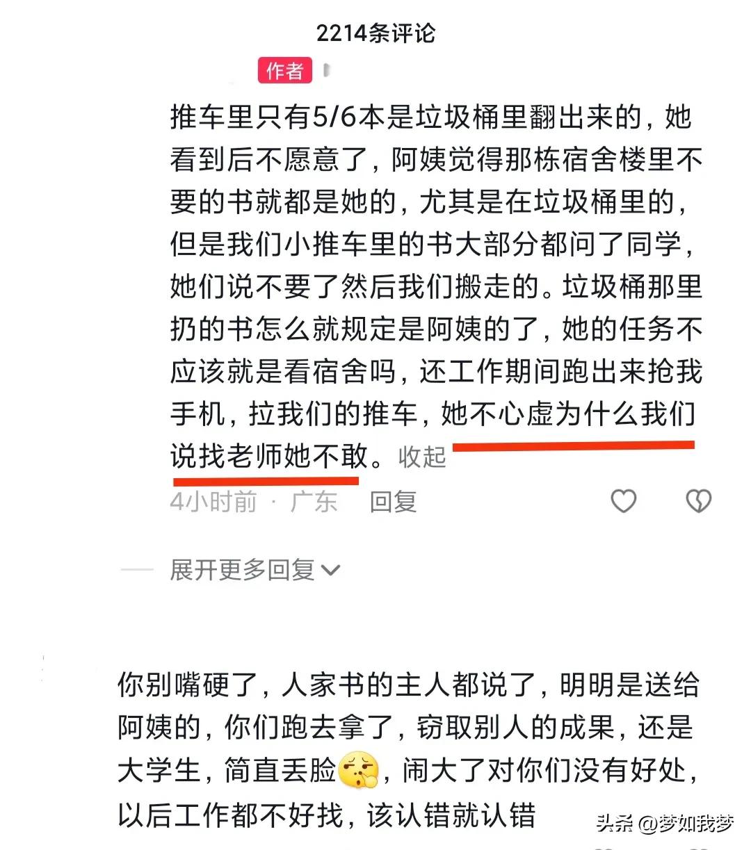 宿管阿姨与学生的心理交流,宿管阿姨抢书后续
