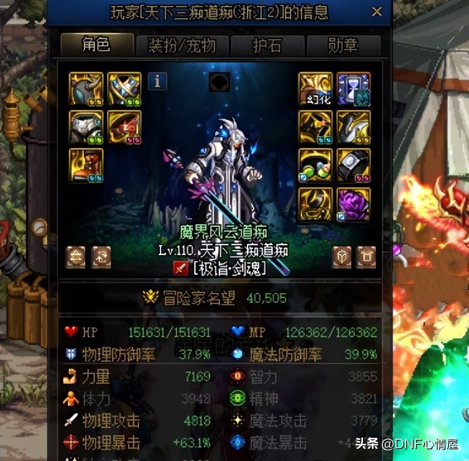 dnf剑魂4.1名望伤害,dnf剑魂4.4名望多少达标