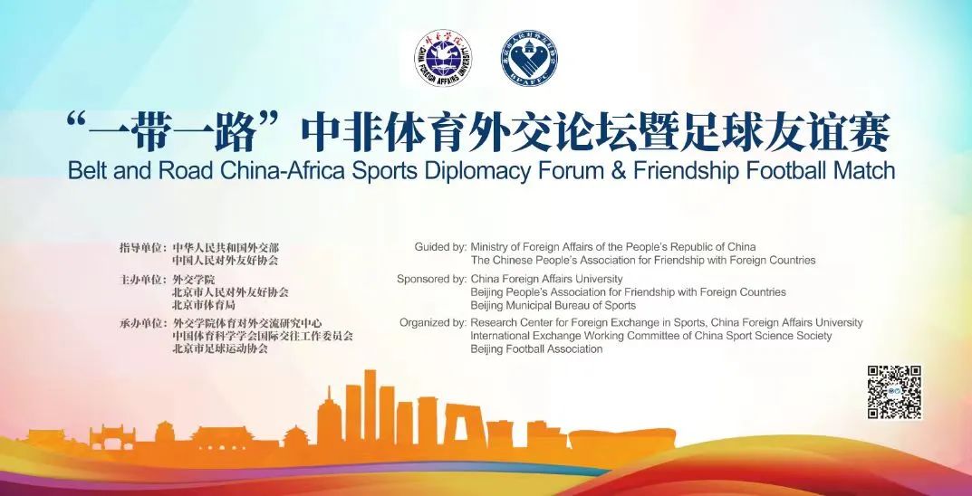体育是友谊与和平的催化剂——“一带一路”中非体育外交论坛嘉宾发言之二