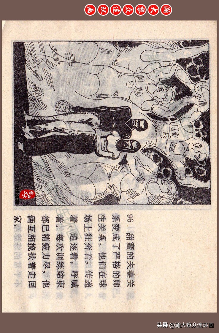 瀚大黎众连环画梅氏水浒故事,瀚大黎众仲伟连环画