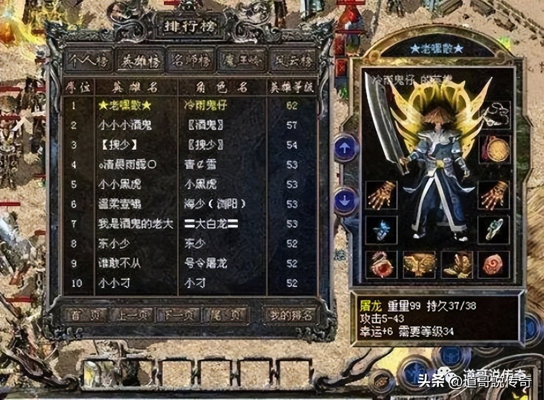 热血传奇屠龙宝刀的秘密,热血传奇最震撼的屠龙