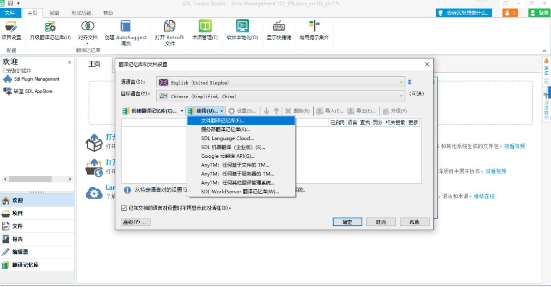 翻译软件trados实操,翻译速记法自学入门