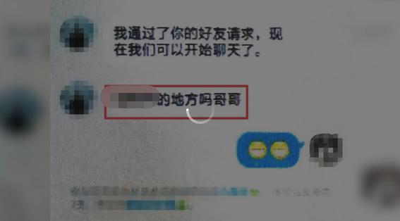 小伙裸聊被骗,大学生网上聊天被骗
