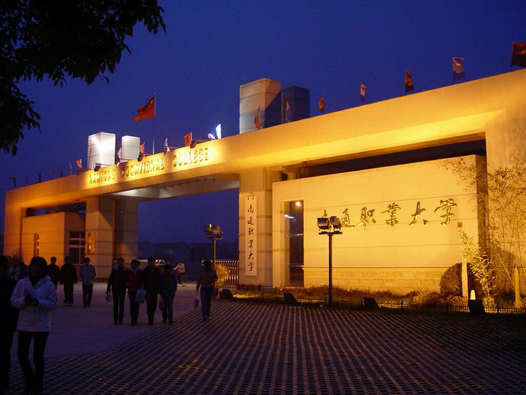 盘点院校前身之江苏大学,盘点院校前身之南通职业大学