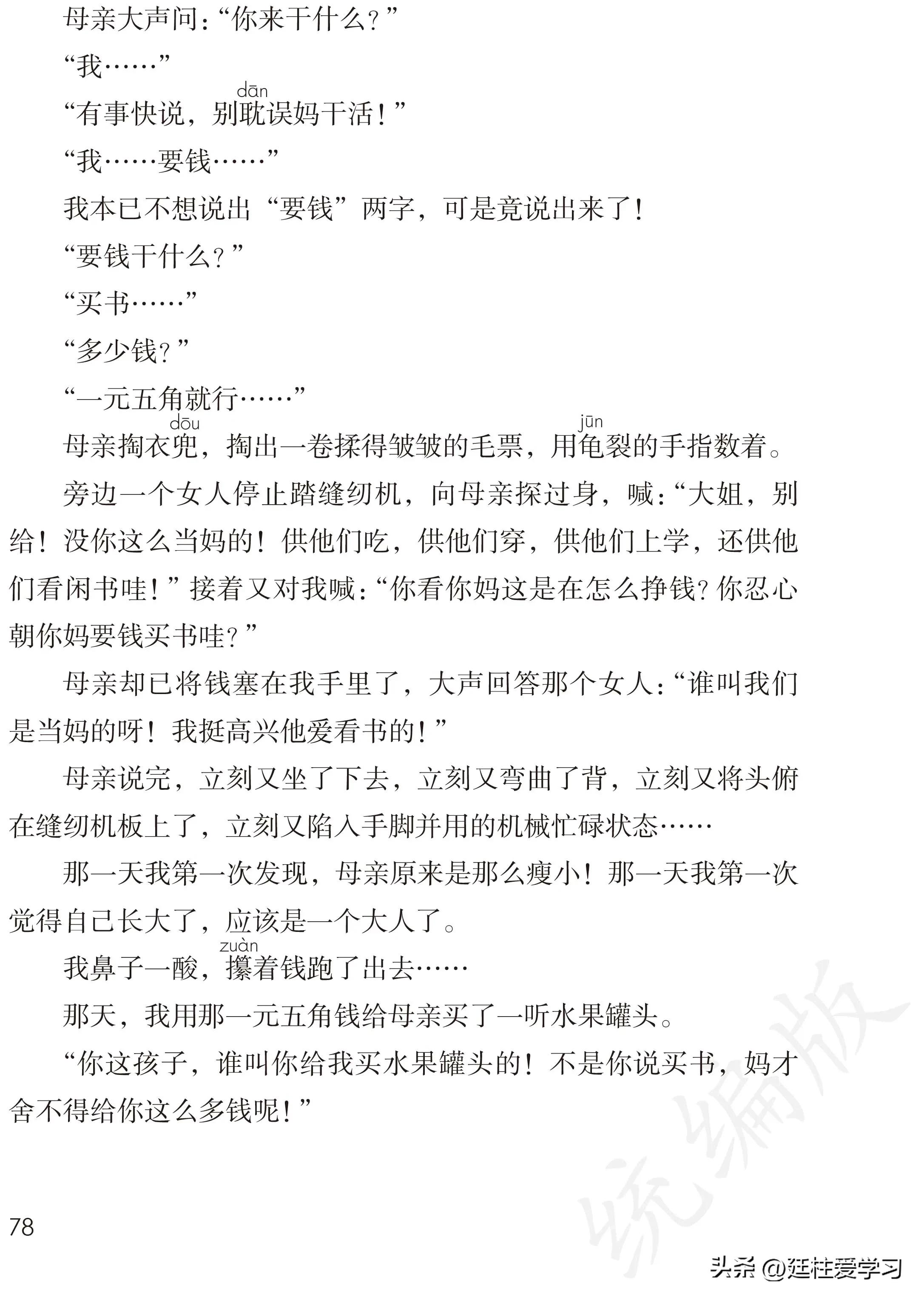 小学语文五年级上册22课,小学语文五年级上册知识点