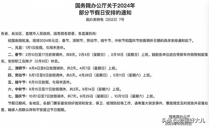 **2024年除夕A股大戏！政府鼓励休息，券商力挺开市，股
