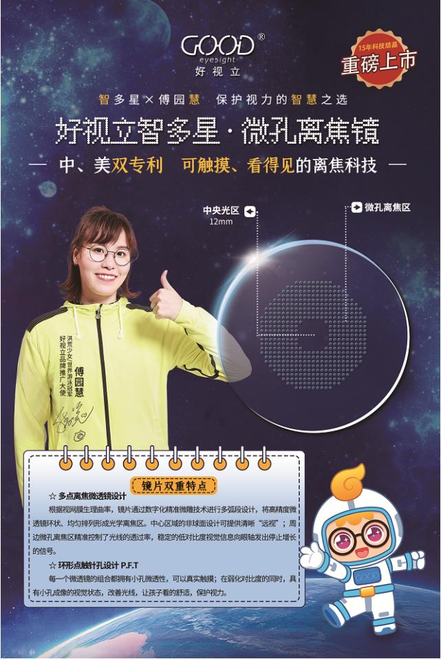 好视立智多星微孔离焦镜,好视立变焦近视镜