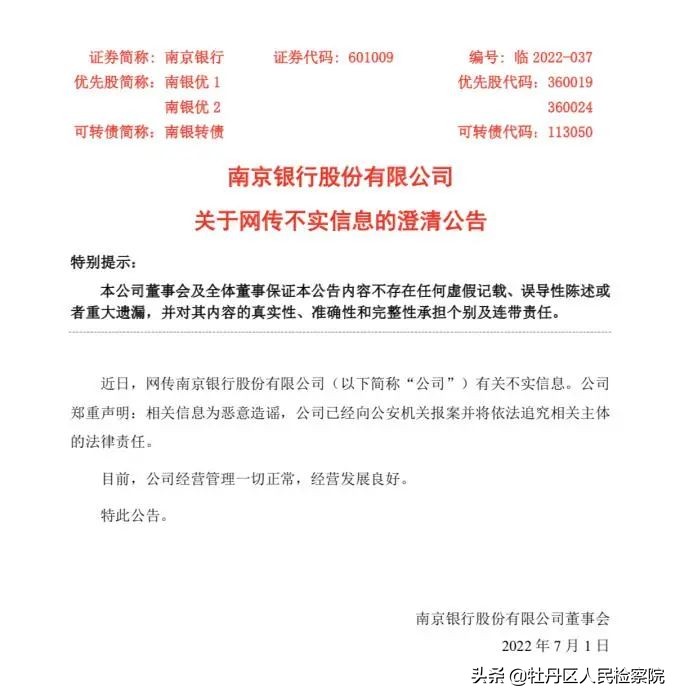 南京银行最新澄清公告,南京银行最新消息及风险提示