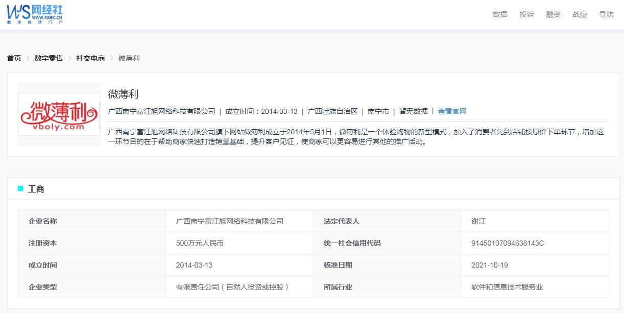 「电诉宝」消费欺骗?“微薄利”被指迟迟不退刷单消费的金额