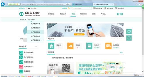 电票背书申请记录怎么查询,农业银行电票信息查询怎么操作