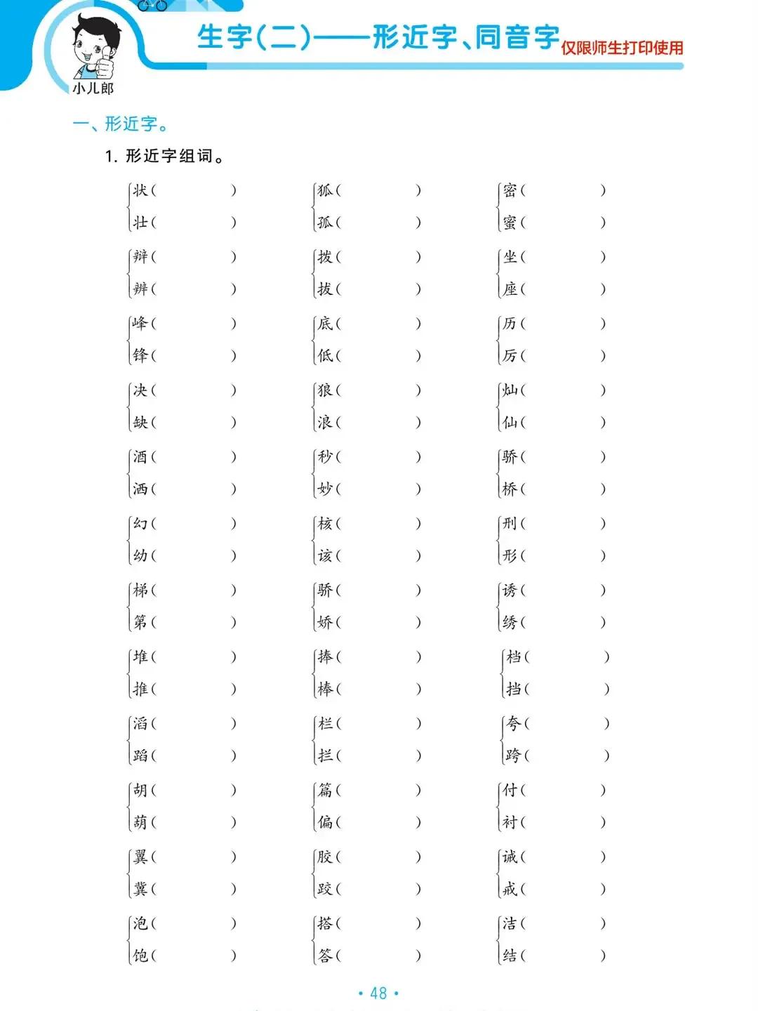 三年级下册语文期末重点知识练习,三年级语文下册基础知识归类复习