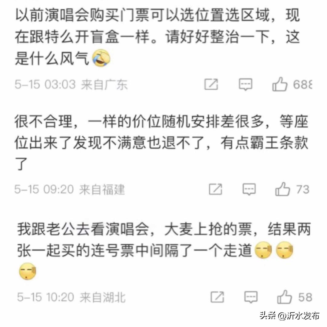 为什么演唱会有些位置不给坐,为什么有些演唱会不公布座位图