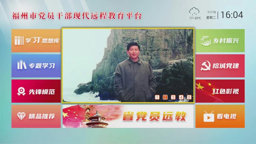 党员远程教育平台登录入口,党员远程教育平台简介