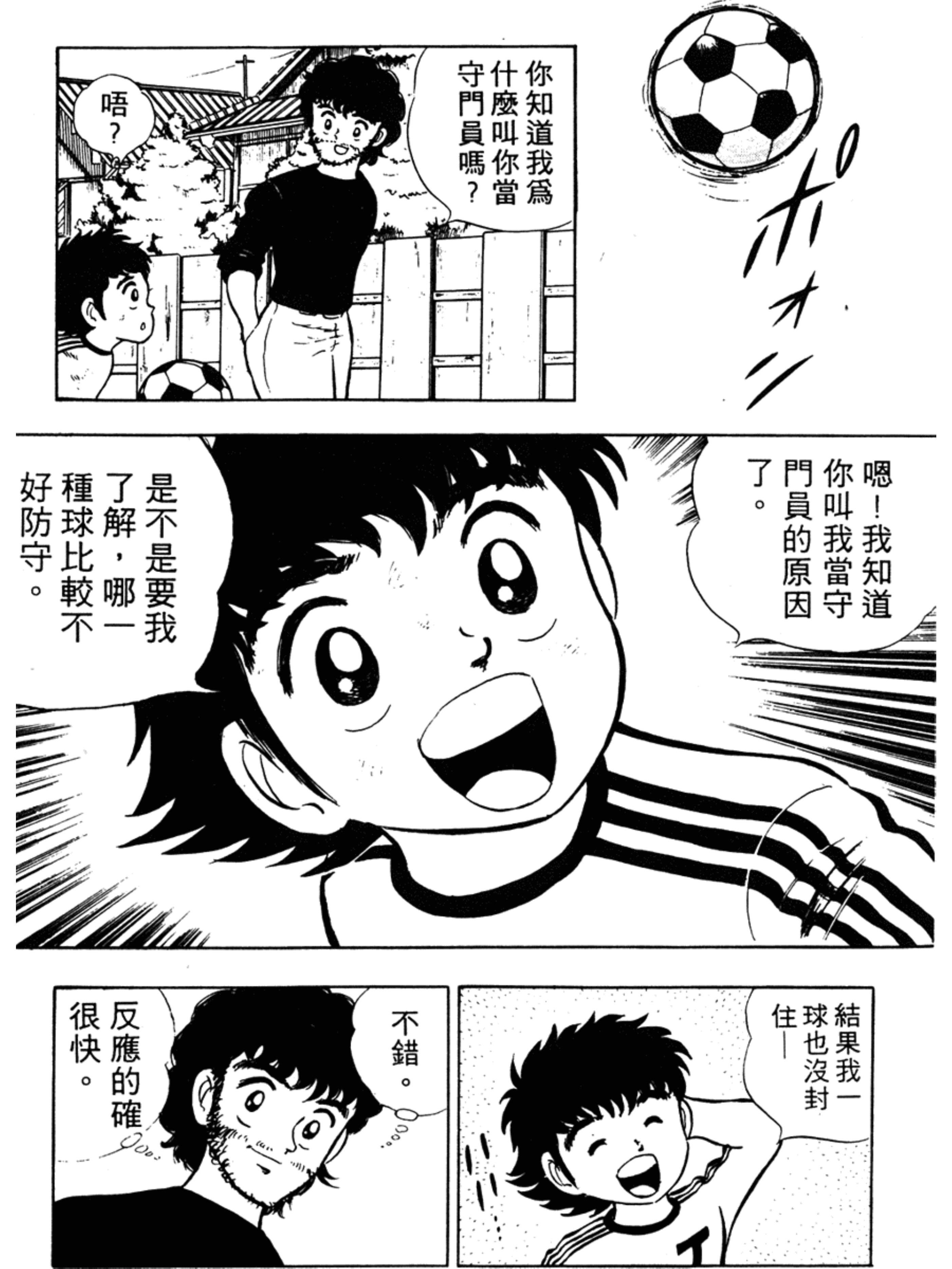 足球小将第30集中文版,足球小将1-52集合集完整版