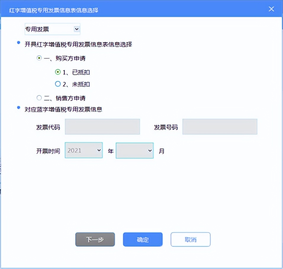 开具红字发票信息表怎么导入清单,带有销货清单如何开具红字信息表
