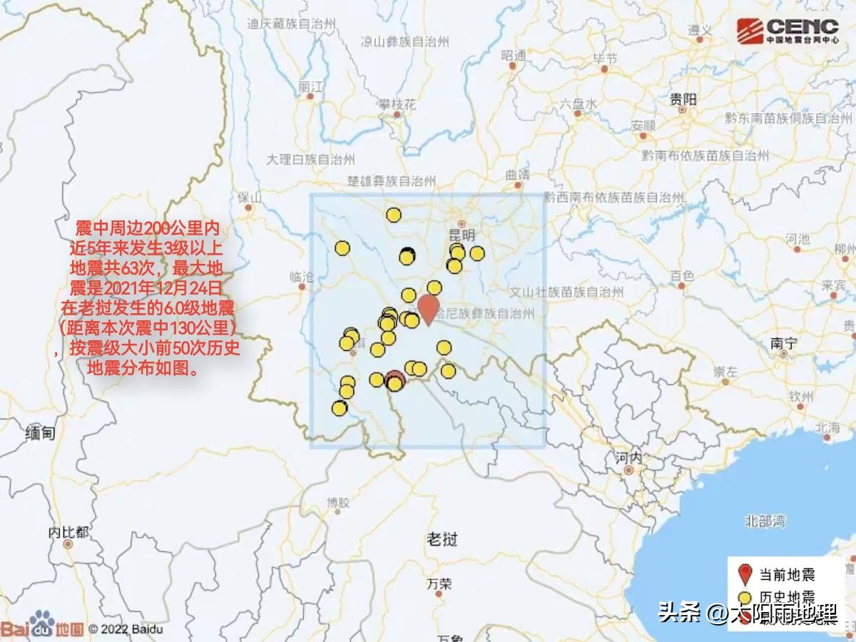 11.19云南红河地震，太阳雨地理来解读，做“2022地理高考真题”