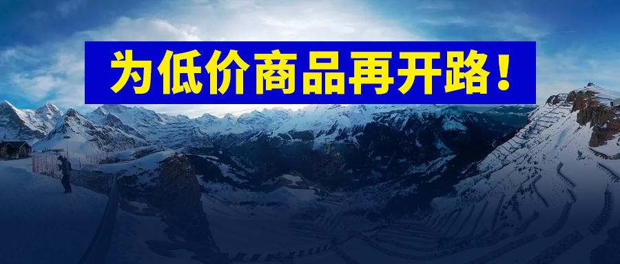 卖家又新增一“低价商路”！大半年已过，利润没涨，广告猛涨？