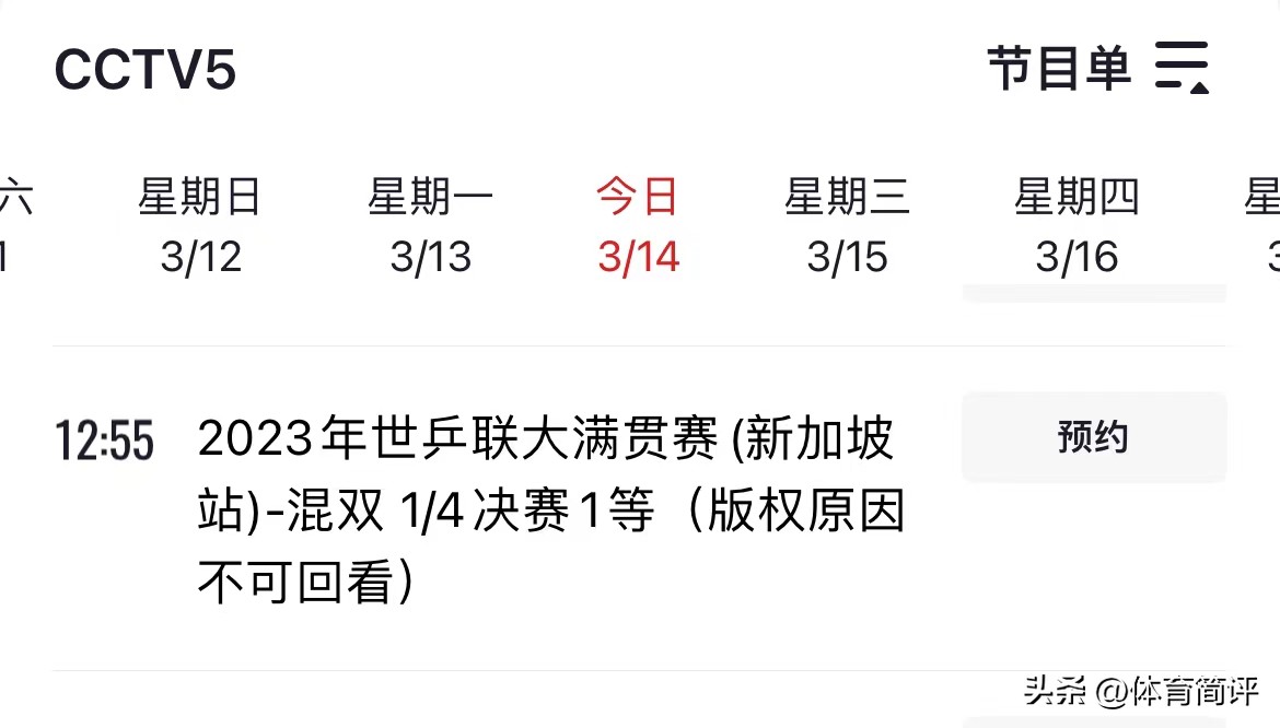 2022wtt大满贯新加坡站直播,wtt男子总决赛马龙晋级4强对阵表