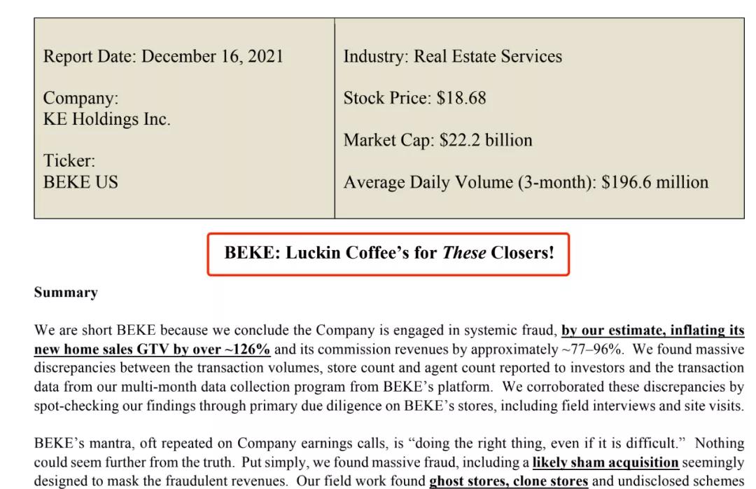 贝壳被做空后，我去了趟它的线下门店