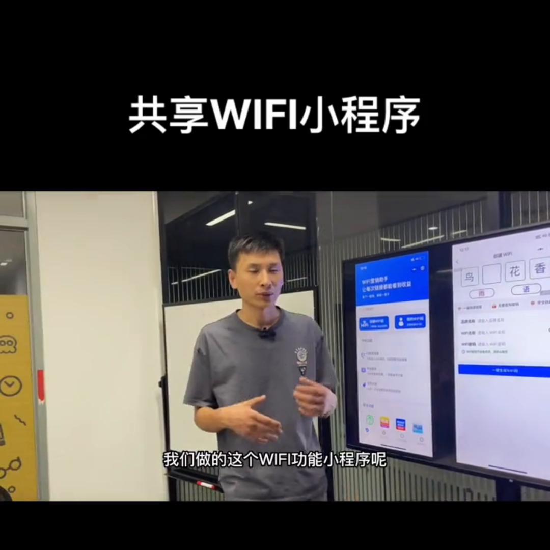 共享wifi怎么自己搭建平台,搭建一个共享wifi小程序靠谱吗
