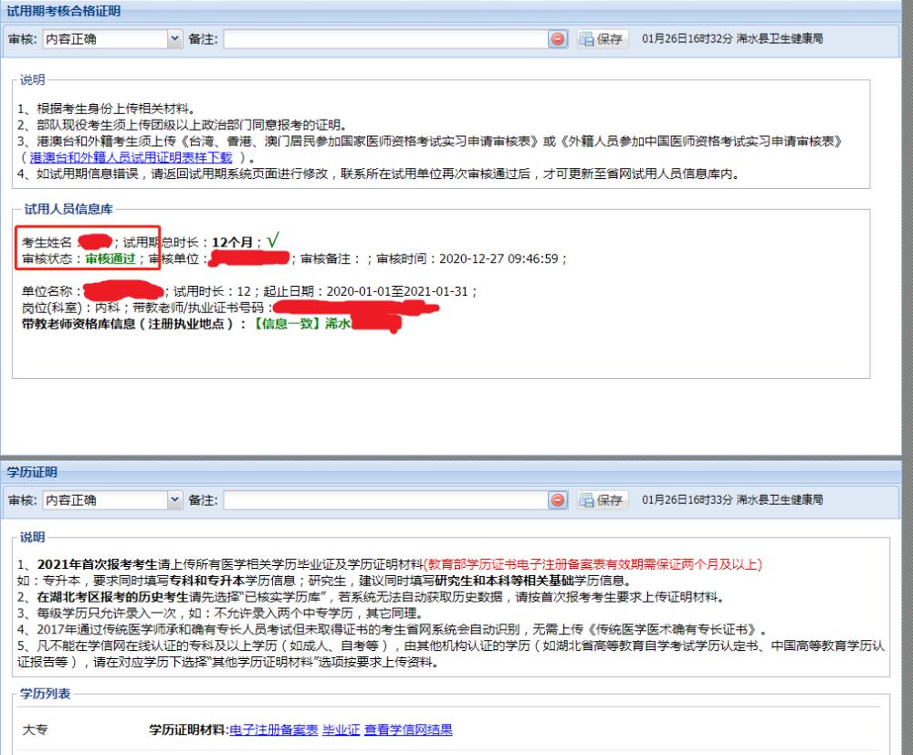 医师资格考试现场审核在哪里查询,如何查询科目一学时审核是否通过