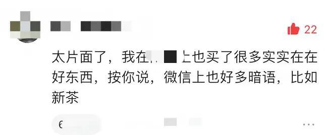 “品茶”竟是隐蔽涉黄暗语?小心!交易不成反被骗