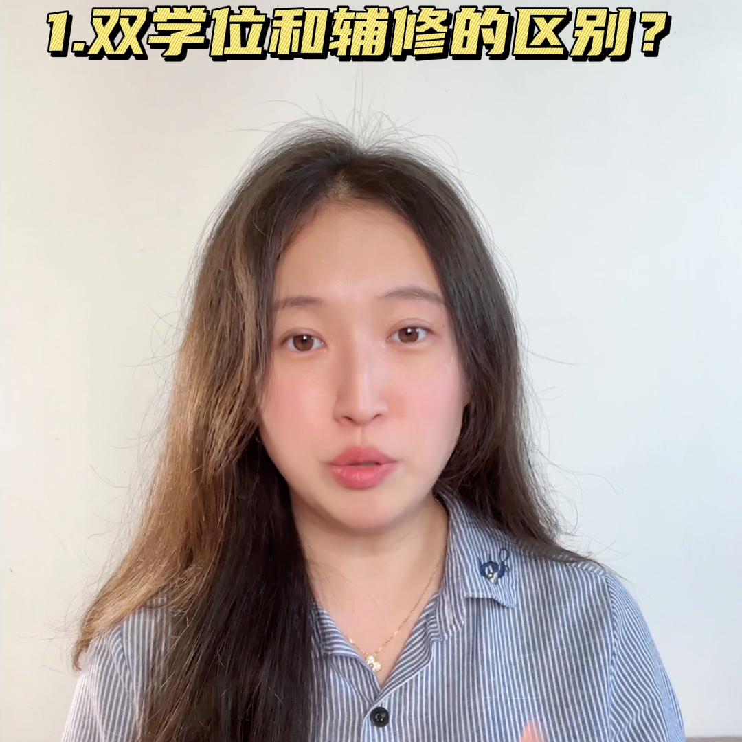 超干货🔥关于双学位不可不知的信息差!#学习方法