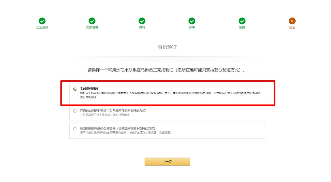 亚马逊开店流程和费用,亚马逊开店流程及费用新手