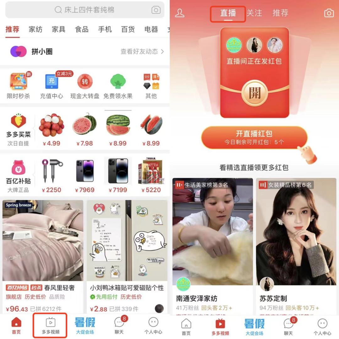 京东拼多多直播,淘宝京东拼多多同时直播