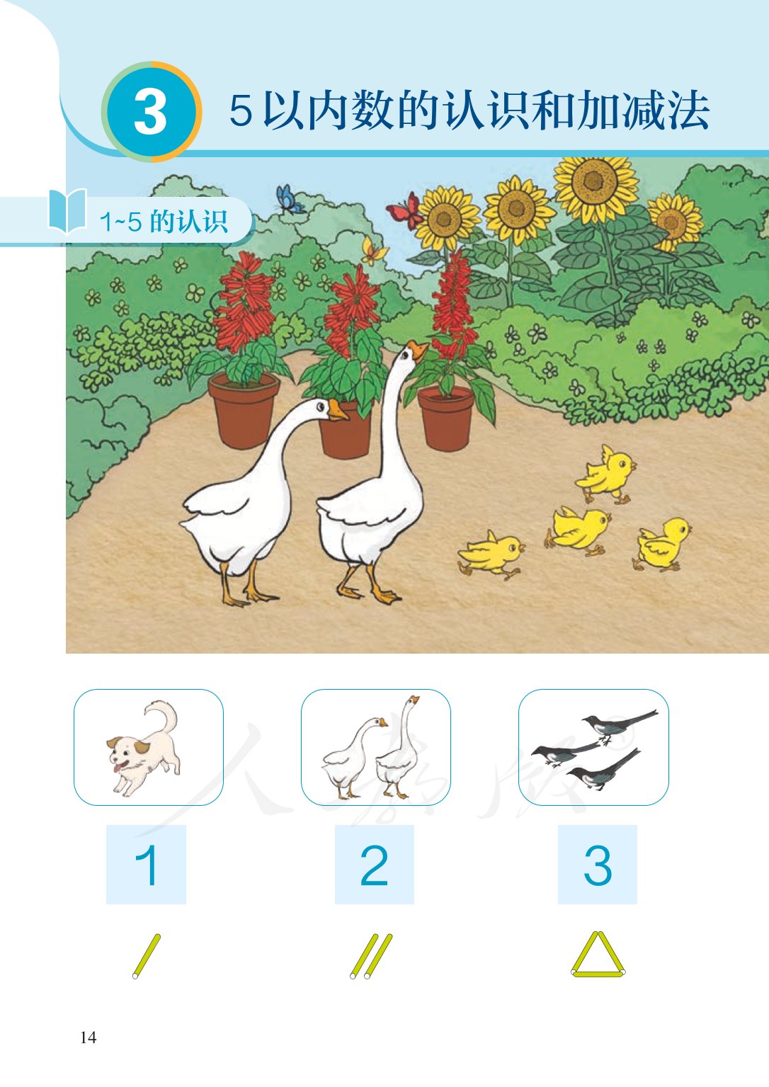广东小学一年级数学上册课本,北师大版一年级数学上册课本