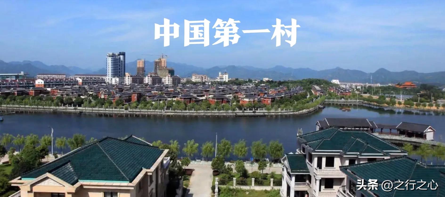杭州花园村为什么叫中国第一村,浙江花园村是中国第一村