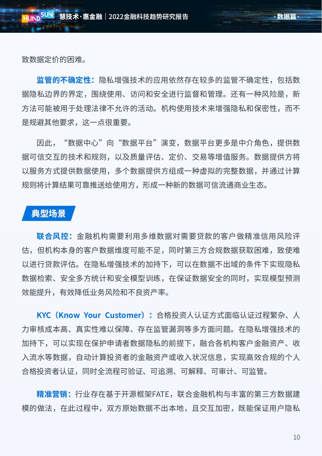 2023年金融科技趋势展望,2022金融科技十大趋势展望