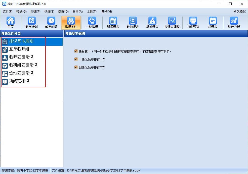 学校排课总表怎么排,学校排课怎么训练