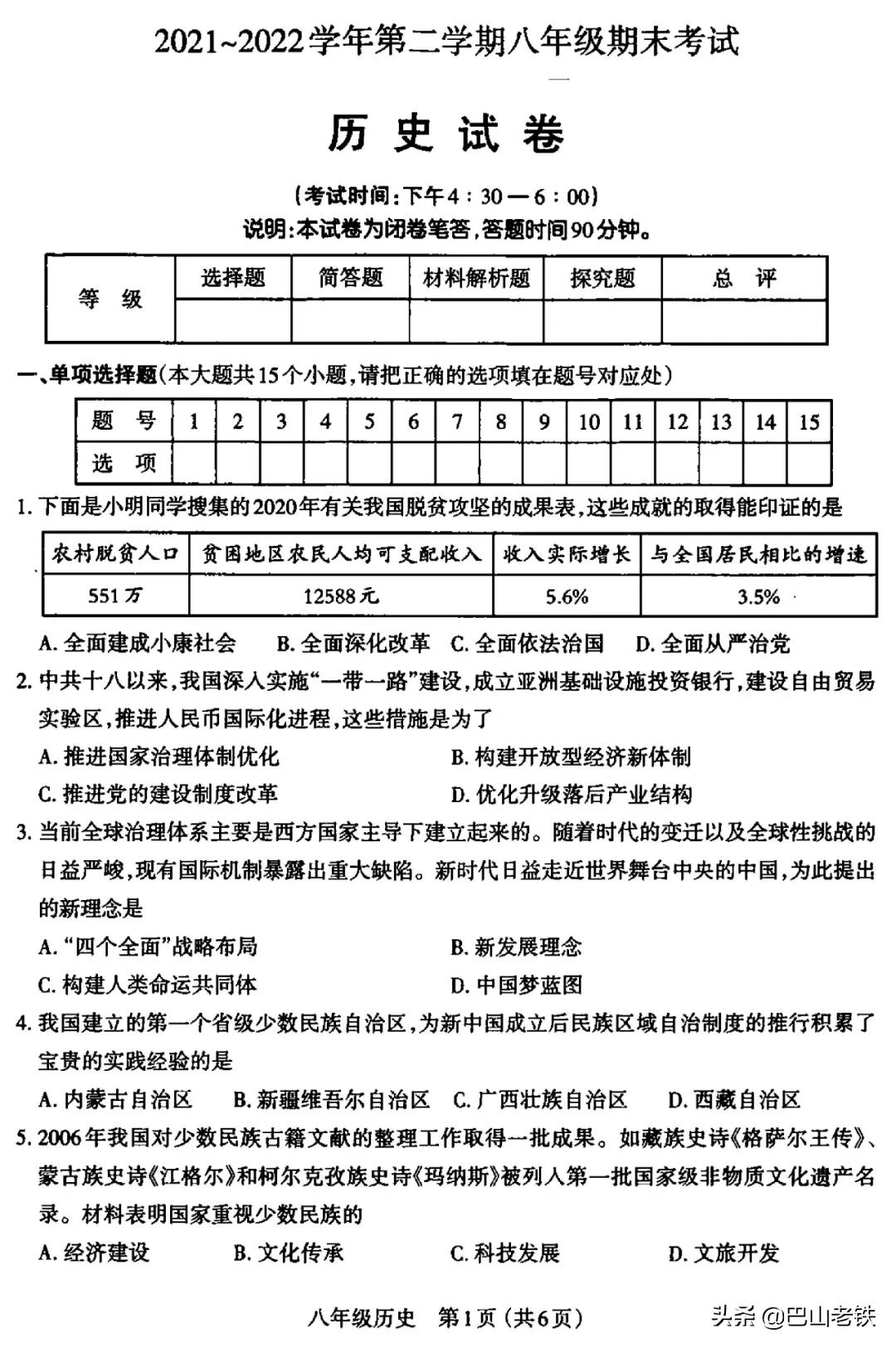 2022年七年级历史上册期末考试卷,2022年八年级下册历史期中考试卷