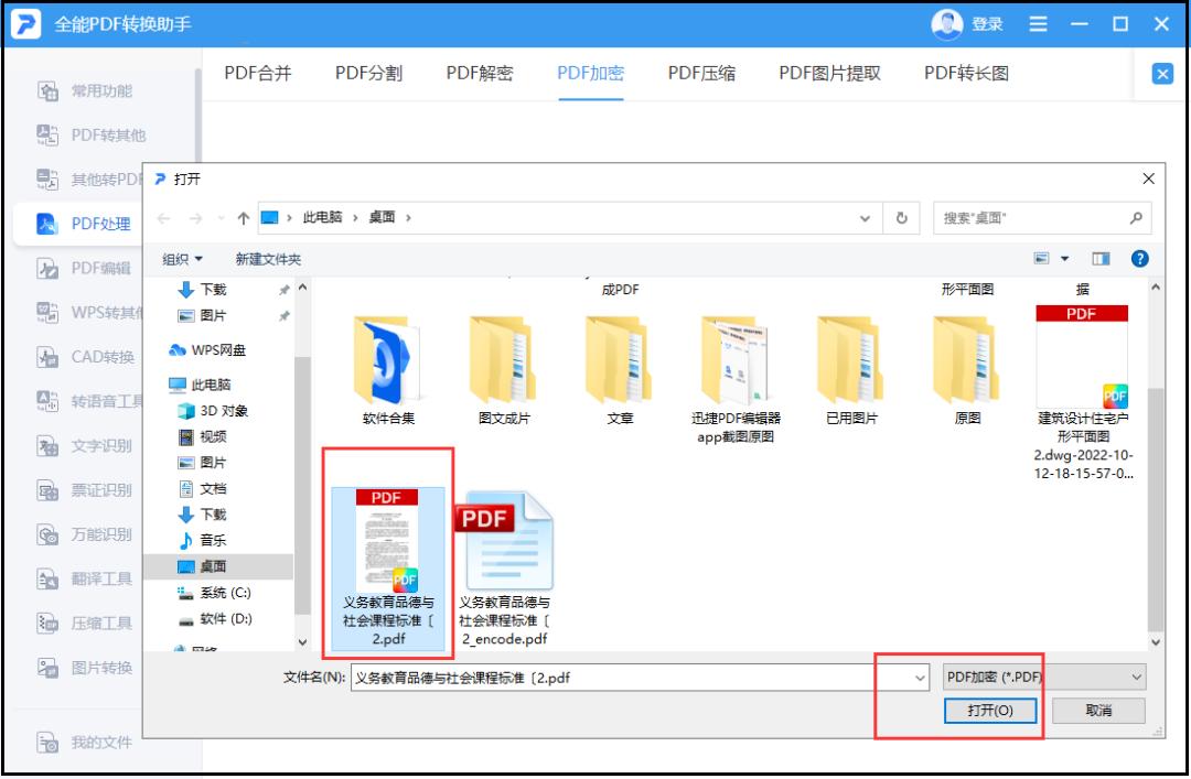 pdf加密文件有什么限制,加密的pdf文件怎么解除加密